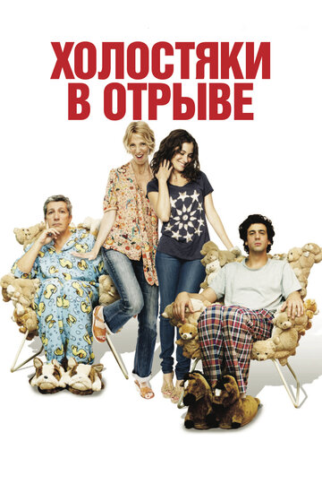 Холостяки в отрыве трейлер (2013)