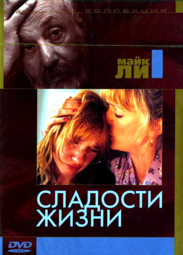 Сладости жизни трейлер (1990)