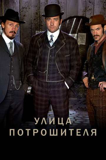 Улица потрошителя 2012 трейлер (2012)