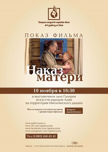 Наказ матери (2011)