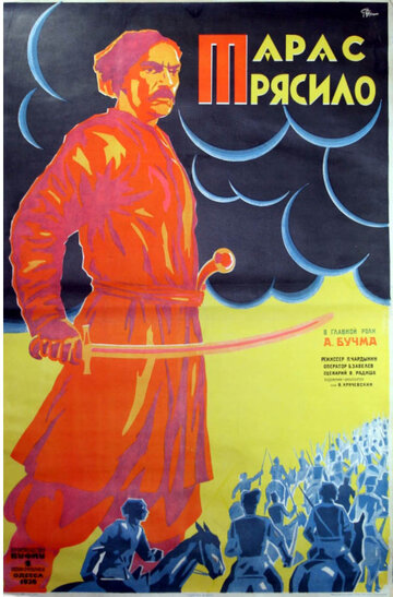 Тарас Трясило (1926)