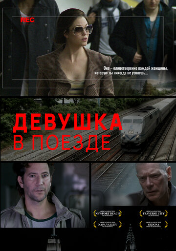 Девушка в поезде (2013)