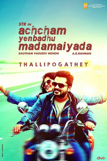 Achcham Yenbadhu Madamaiyada трейлер (2016)