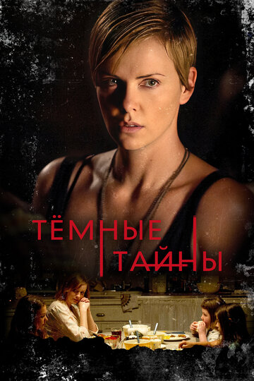 Темные тайны 2015 трейлер (2015)