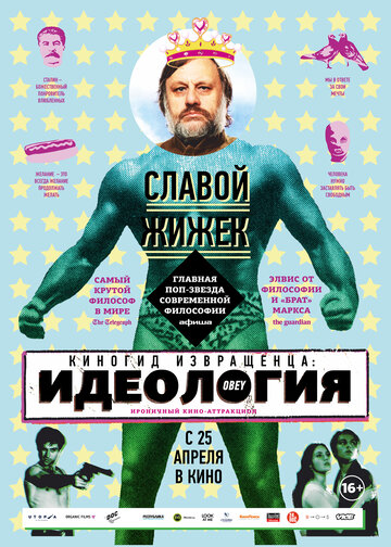 Киногид извращенца: Идеология трейлер (2012)