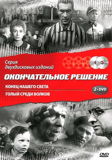 Конец нашего света трейлер (1963)