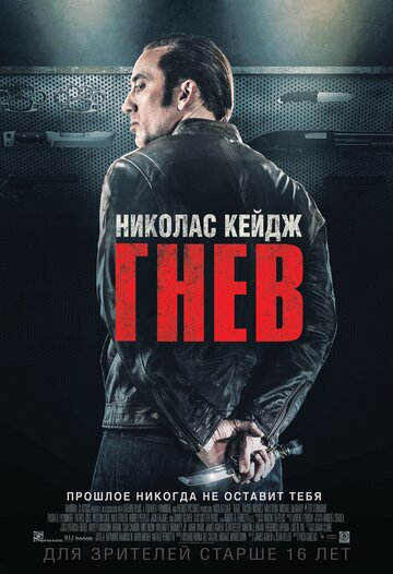 Гнев 2014 трейлер (2014)