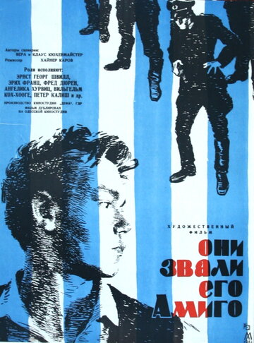 Они звали его Амиго трейлер (1958)