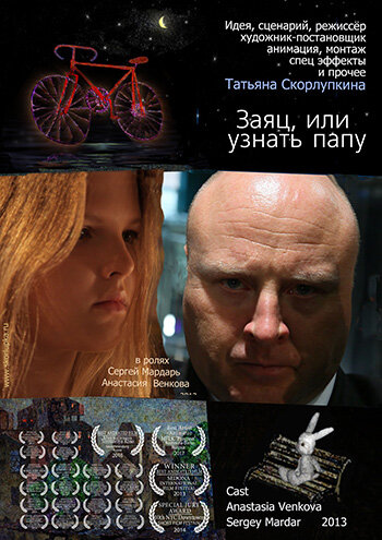 Заяц или узнать папу (2013)