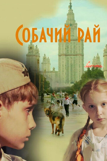 Собачий рай трейлер (2013)