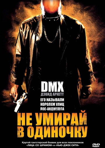 Не умирай в одиночку 2004 трейлер (2004)