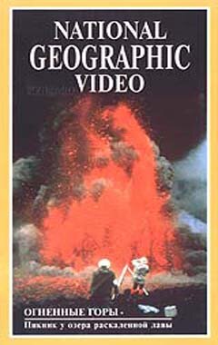 National Geographic: Огненные горы трейлер (1989)