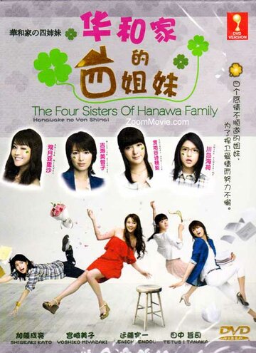 Сестры Ханава трейлер (2011)