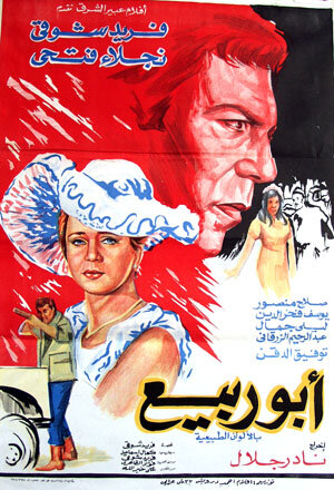 Абу-Рабия трейлер (1973)