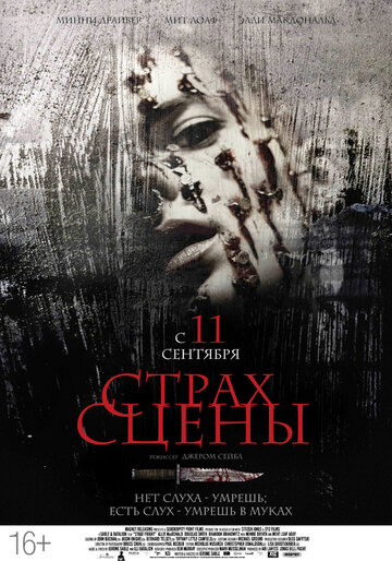 Страх сцены 2013 трейлер (2013)