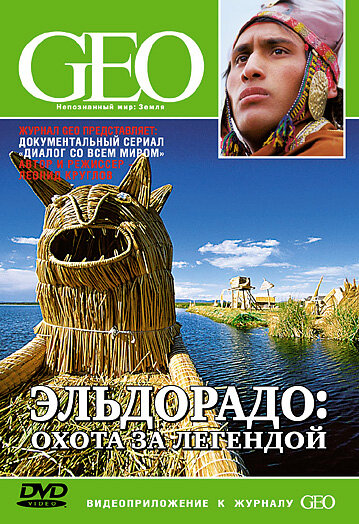 GEO: Диалог со всем миром 2004 трейлер (2004)