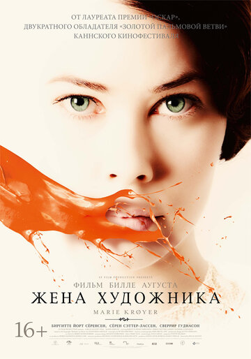 Жена художника 2012 трейлер (2012)