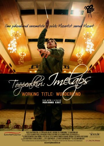 Временно вундеркинд 2012 трейлер (2012)