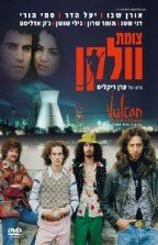 Перекресток Вулкан трейлер (1999)