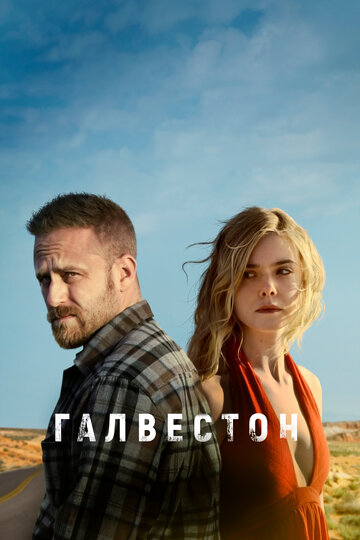 Галвестон трейлер (2018)