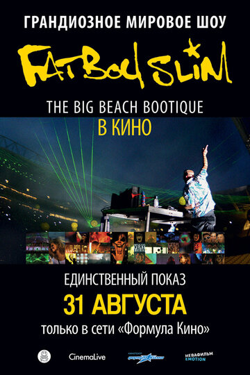 Big Beach Boutique трейлер (2012)