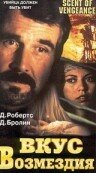 Вкус возмездия 1997 трейлер (1997)