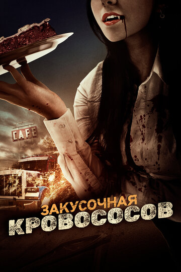 Truckstop Bloodsuckers трейлер (2012)