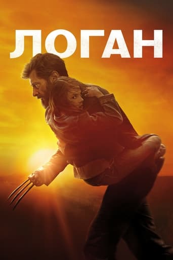 Логан 2017 трейлер (2017)