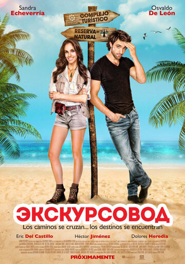 Экскурсовод 2014 трейлер (2014)