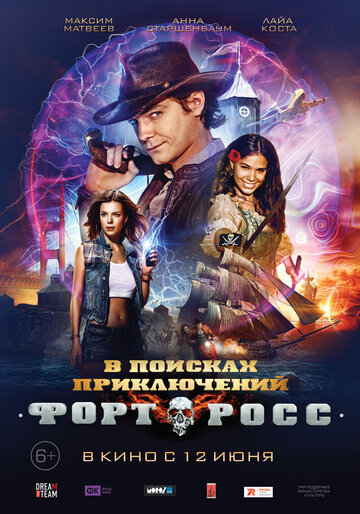 Форт Росс: В поисках приключений 2015 трейлер (2015)