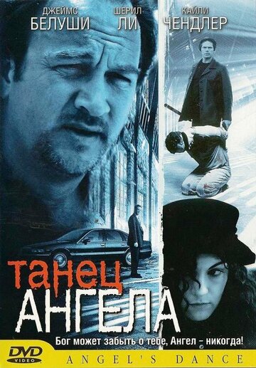 Танец ангела 1999 трейлер (1999)