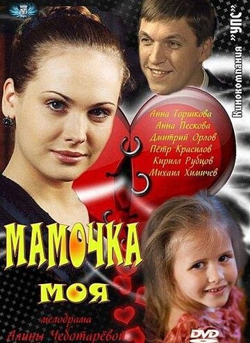 Мамочка моя 2012 трейлер (2012)