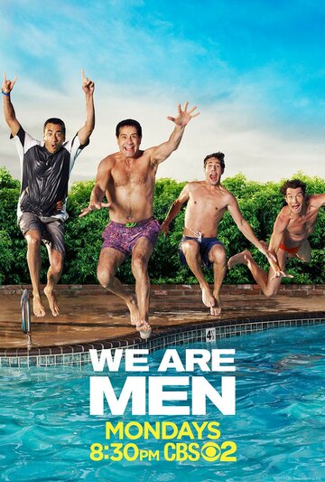 Мы – мужчины трейлер (2013)