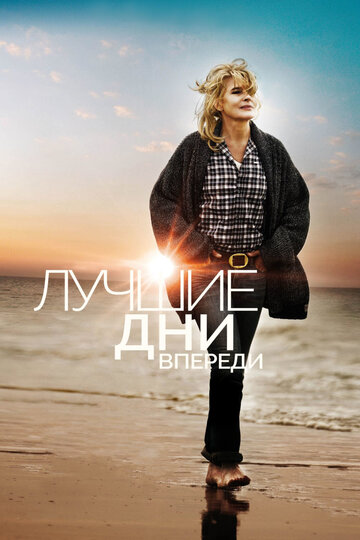 Лучшие дни впереди 2013 трейлер (2013)