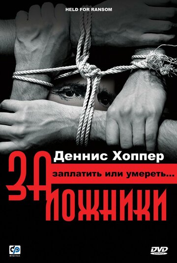 Заложники 2000 трейлер (2000)