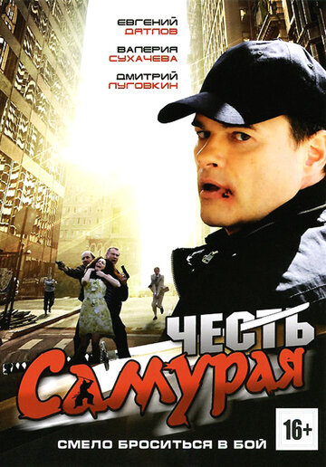 Честь самурая 2012 трейлер (2012)