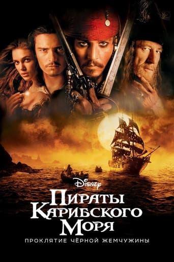 Пираты Карибского моря: Проклятие Чёрной жемчужины 2003 трейлер (2003)