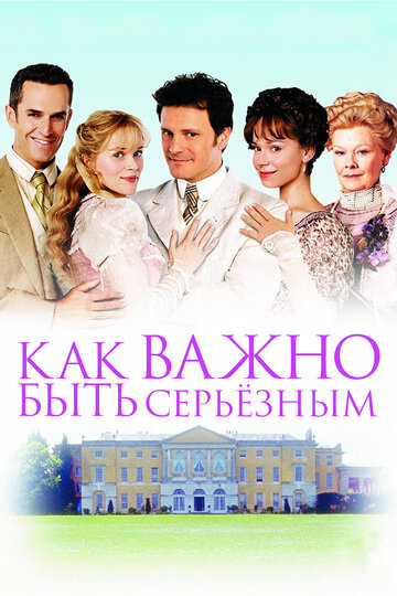 Как важно быть серьезным 2002 трейлер (2002)