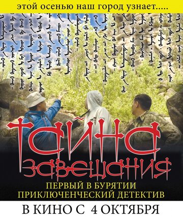 Тайна завещания 2012 трейлер (2012)