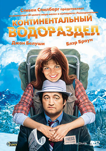 Континентальный водораздел 1981 трейлер (1981)