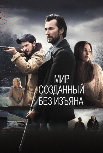 Мир, созданный без изъяна 2015 трейлер (2015)