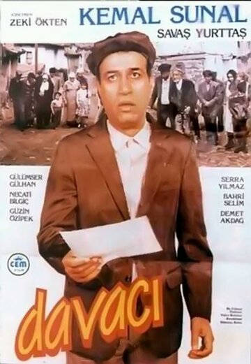 Истец трейлер (1986)