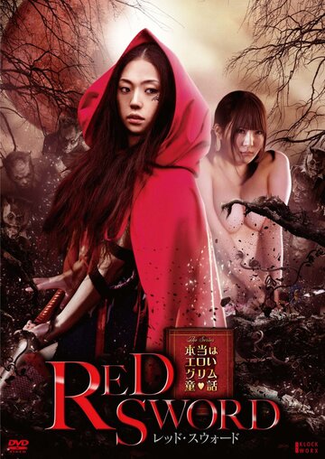 Красный меч трейлер (2012)