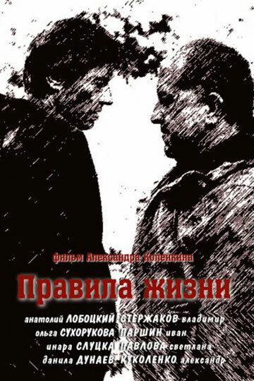 Правила жизни 2012 трейлер (2012)