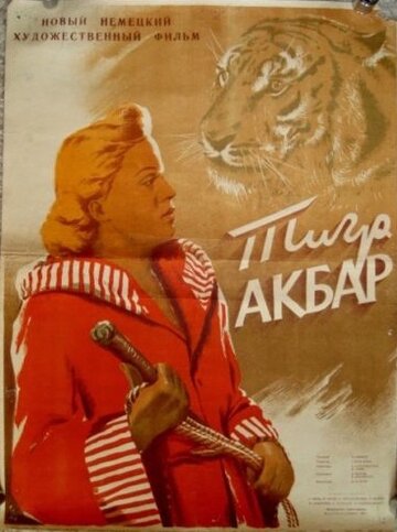 Тигр Акбар трейлер (1950)