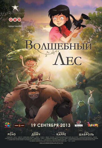 Волшебный лес 2012 трейлер (2012)