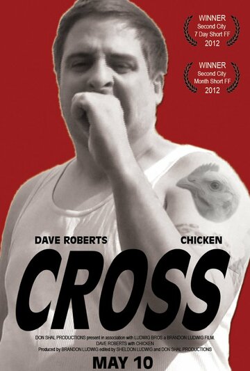 Cross трейлер (2012)