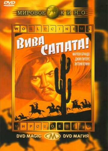 Вива, Сапата! 1952 трейлер (1952)