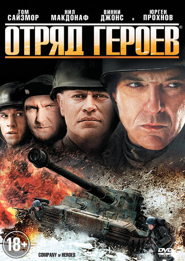 Отряд героев трейлер (2012)