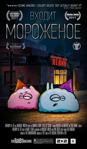 Входит мороженое 2011 трейлер (2011)